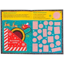 Новогодние секреты. Книга с секретами