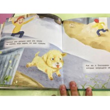 Щенок Лучик и коробочка надежды