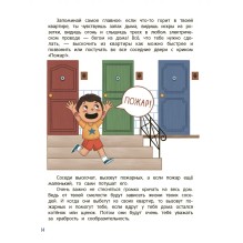 Безопасный мир дп