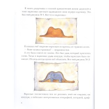 Маленький принц. Антуан Сент-Экзюпери