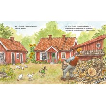 А ну-ка, Петсон!