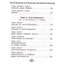 Все-все-все лучшие истории о Простоквашино