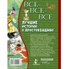 Все-все-все лучшие истории о Простоквашино