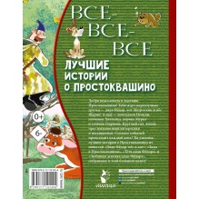 Все-все-все лучшие истории о Простоквашино
