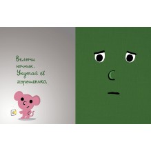 Моей книжке страшно