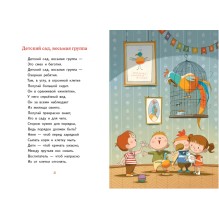 Детский сад, восьмая группа