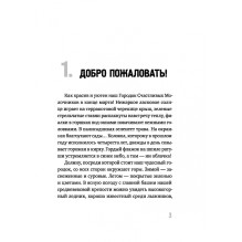 Рецепт одной войны