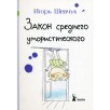 Закон среднего умористического