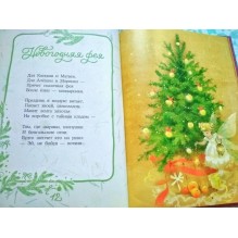 Поселилась в доме фея