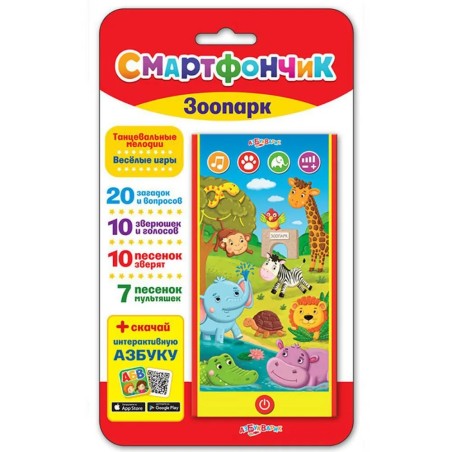 Зоопарк. Смартфончик