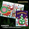 Искалочка (глянцевая обложка)