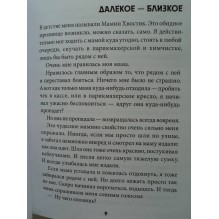 Детство Лёвы