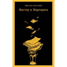 Мастер и Маргарита (магистраль)