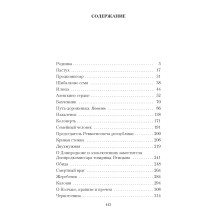 Донские рассказы (азбука)