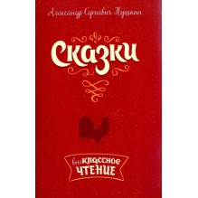 Сказки. Внеклассное чтение