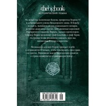 Война роз. Книга 2. Троица