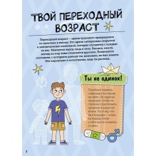 Мальчики взрослеют. Как меняется тело и настроение