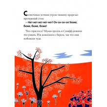 Муми-тролли и загадка почтовой марки