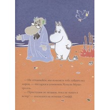 Муми-тролли и загадка почтовой марки