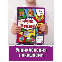 Часы и время