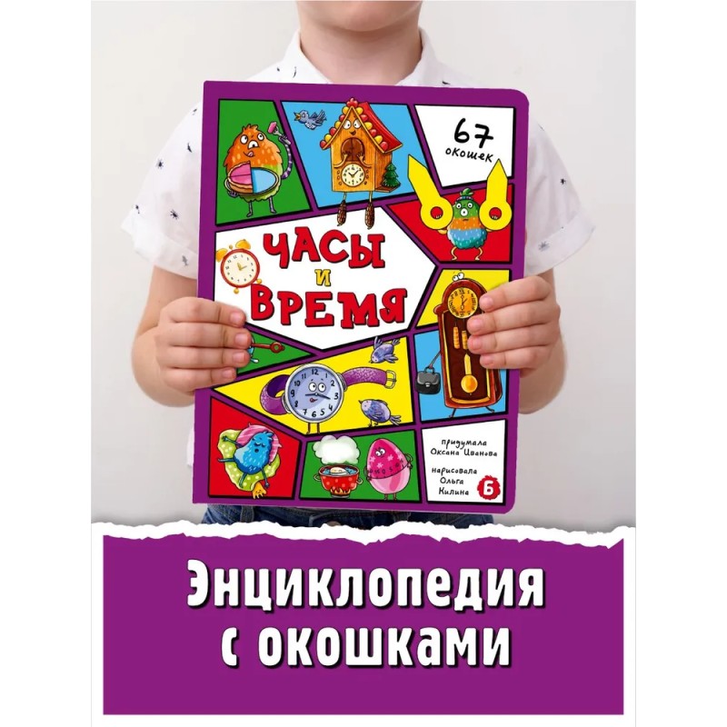 Часы и время