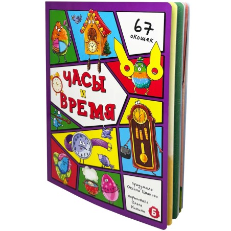 Часы и время