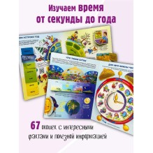 Часы и время