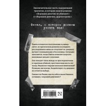 Хорошая девочка должна умереть