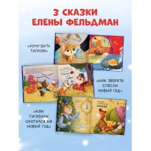 Книжки-картинки. Сонные сказки на Новый год