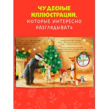 Приключения Ежульки. Как Ежулька и его друзья чуть Новый год не пропустили