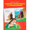 Приключения Ежульки. Как Ежулька и его друзья чуть Новый год не пропустили