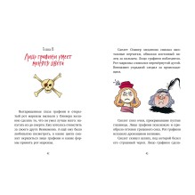 Гениальный план скелета Оливера