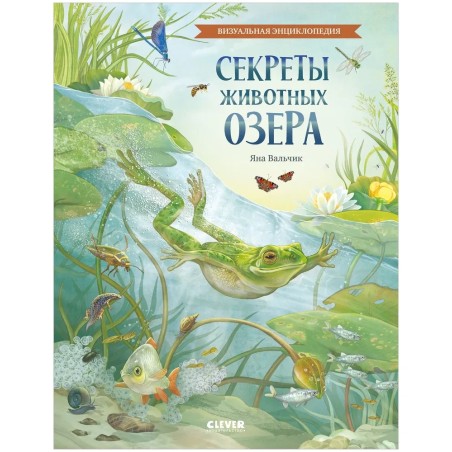 Секреты животных озера