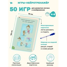 Умница. Соображалки. Игры-нейротренажёр