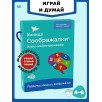 Умница. Соображалки. Игры-нейротренажёр