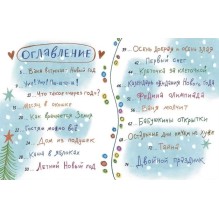 А когда новый год? О. Лукас