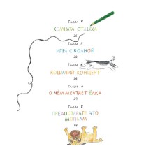 Мопс и Каракуля. Новогодняя сказка. О. Лукас