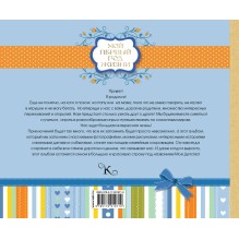 Мой первый год жизни (голубой)