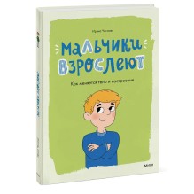 Мальчики взрослеют. Как меняется тело и настроение