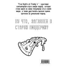 Ужасы Фазбера. Хватайка