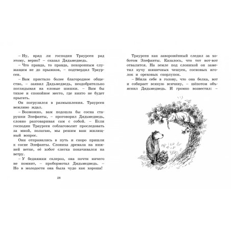 Мальчик, Дядьмедведь и Птенчонок в ожидании пятницы