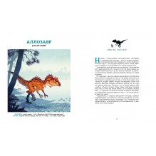 Динозавры. Ящеры мезозоя