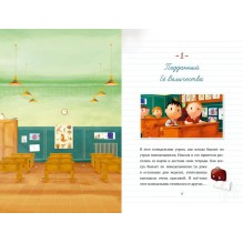 Малыш Николя, Лучшие друзья на свете