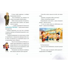 Малыш Николя, Лучшие друзья на свете