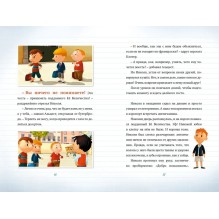 Малыш Николя, Лучшие друзья на свете