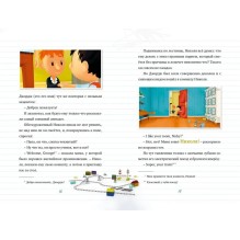 Малыш Николя, Лучшие друзья на свете