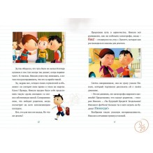 Малыш Николя, Прощайте, плохие оценки!