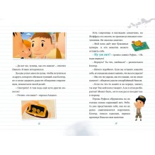 Малыш Николя. Секрет, который не утаишь