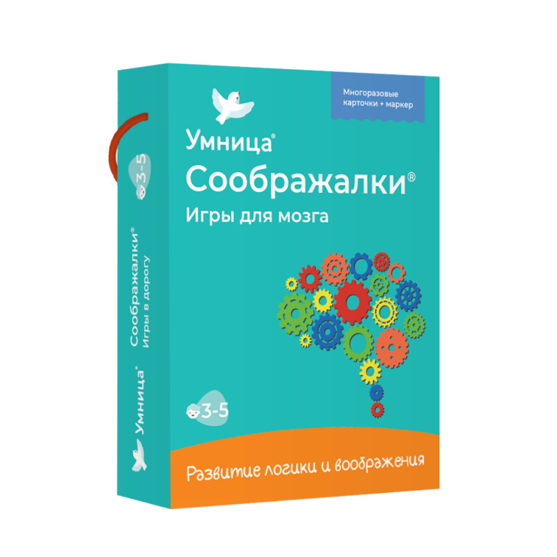 Соображалки для мозга. Игры для мозга 3-5 лет