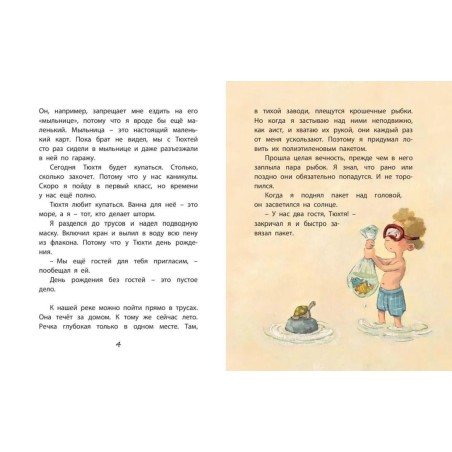 Я и моя черепаха